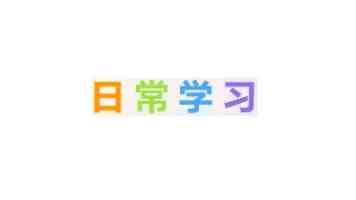 超200项国家标准呵护儿童成长